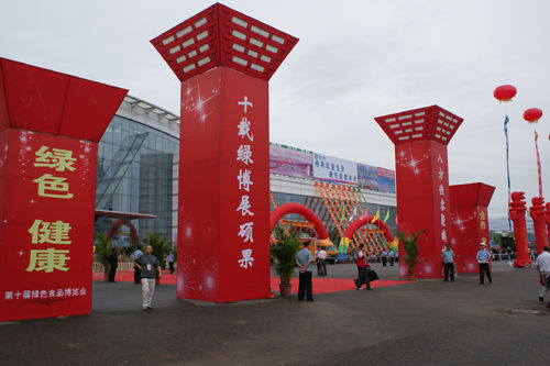 中国·齐齐哈尔第十届绿色食品博览会开幕_c