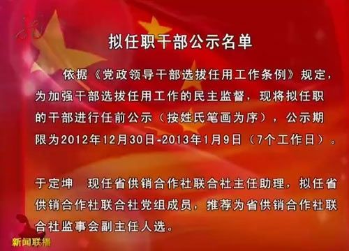 黑龙江省拟任职干部公示名单(图)
