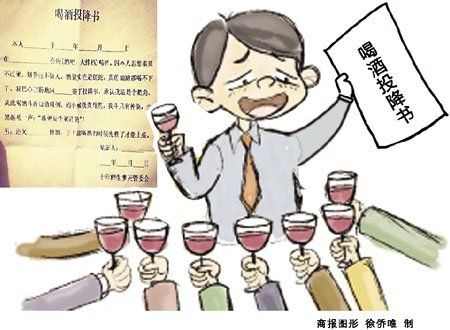 重庆方言写喝酒投降书热传 被赞喝酒文化进步
