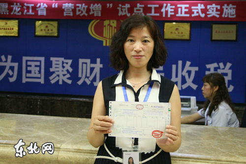 黑龙江首张营改增发票在哈尔滨开具成功(组图