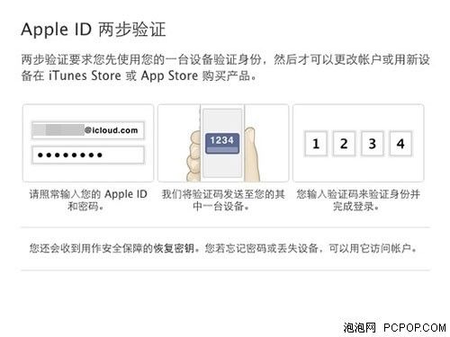 安全性提升 苹果Apple ID增至两步验证