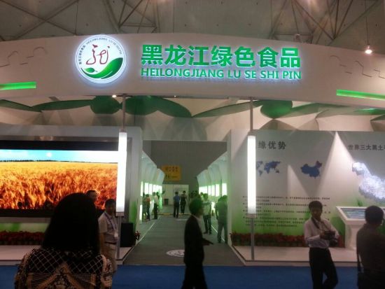 黑龙江绿色食品靓相第十届中国食品博览会